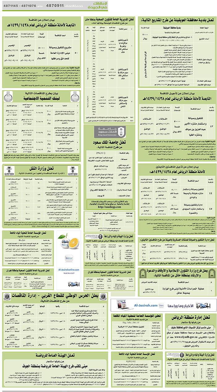 # مناقصات حكومية ( بناء - اسئجار - هدم - نقل - صيانة - تشغيل - شراء – بيع( 