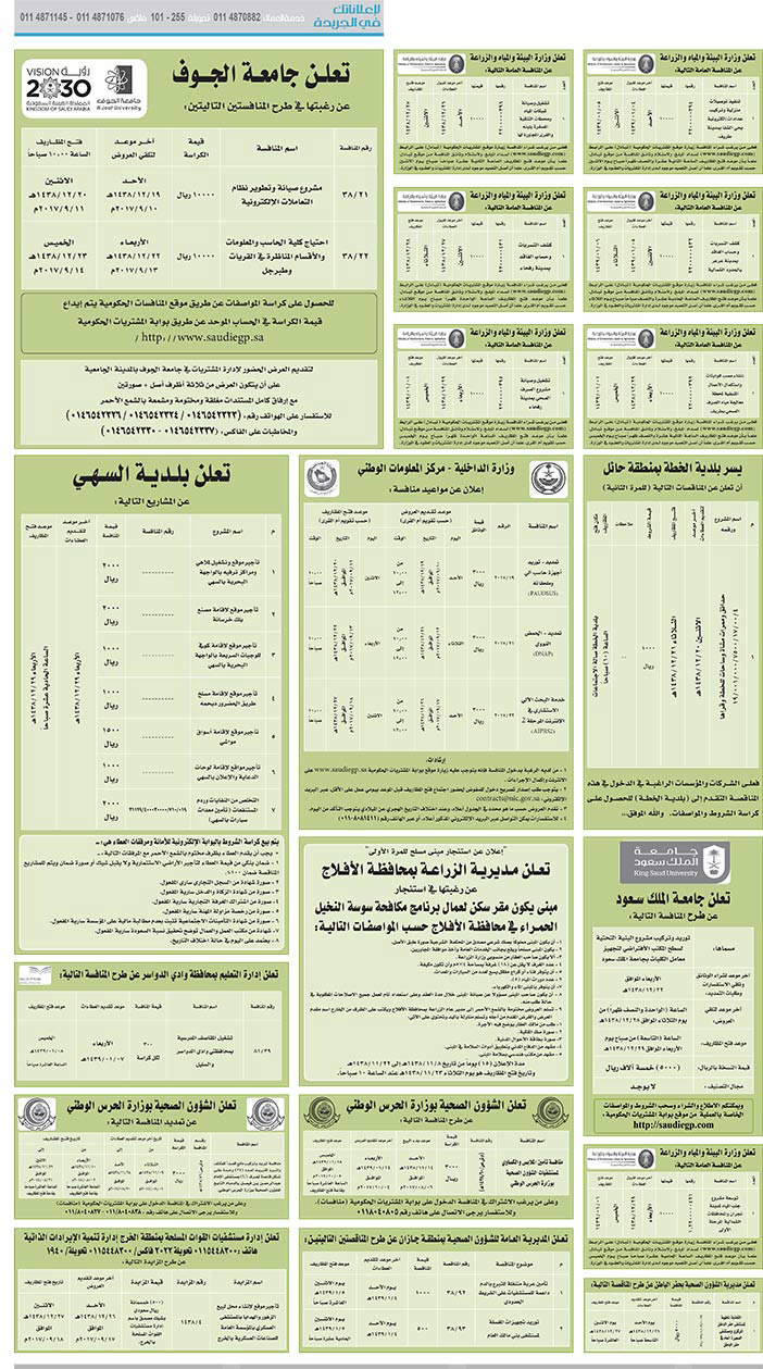 مناقصات حكومية (بناء - اسئجار - هدم - نقل - صيانة - تشغيل - شراء – بيع) 