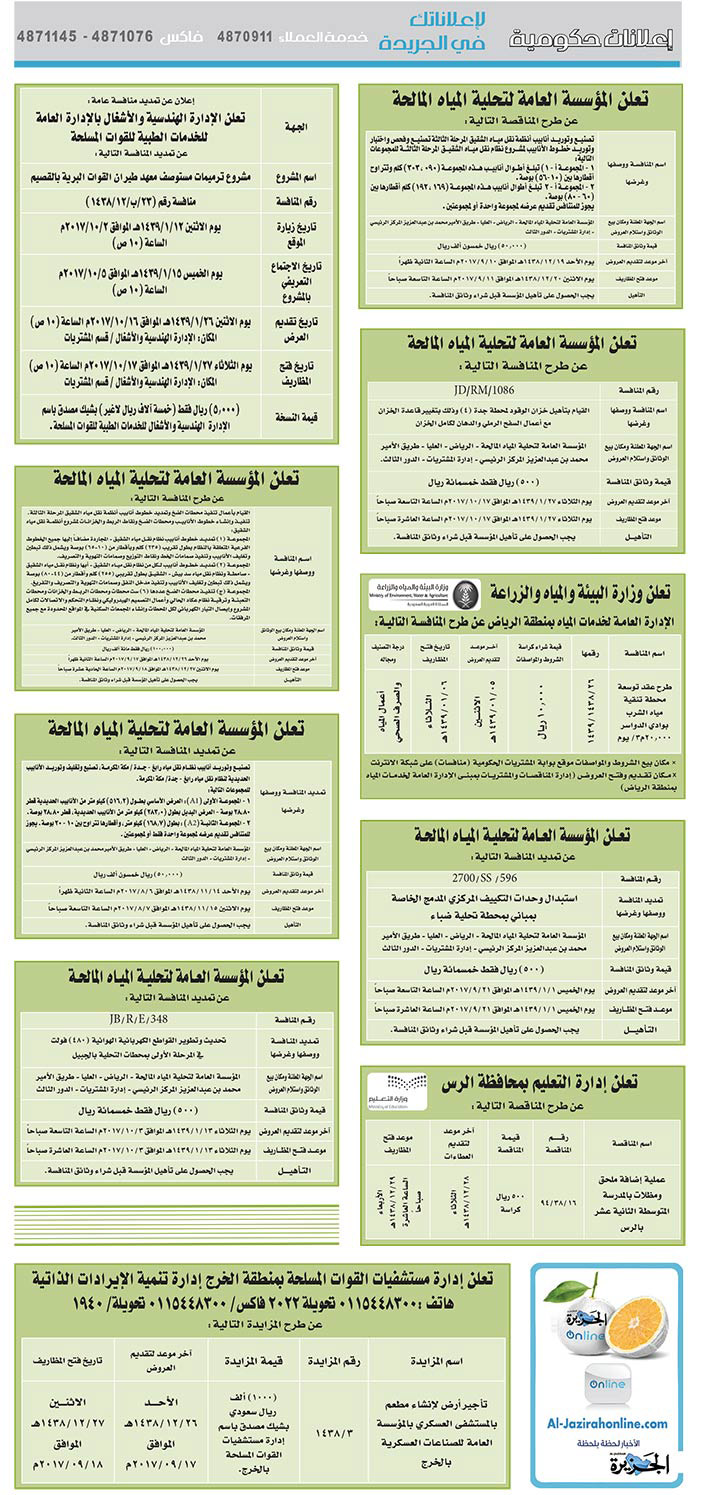 مناقصات حكومية (بناء - اسئجار - هدم - نقل - صيانة - تشغيل - شراء – بيع) 