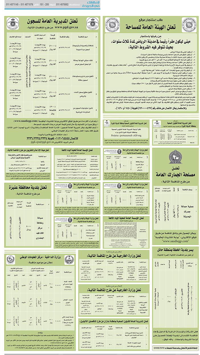 مناقصات حكومية (بناء - اسئجار - هدم - نقل - صيانة - تشغيل - شراء – بيع) 