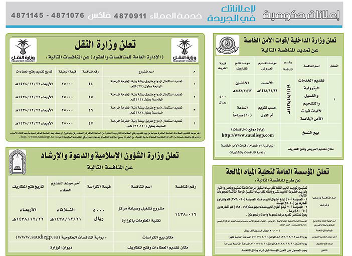 مناقصات حكومية (بناء - اسئجار - هدم - نقل - صيانة - تشغيل - شراء – بيع) 