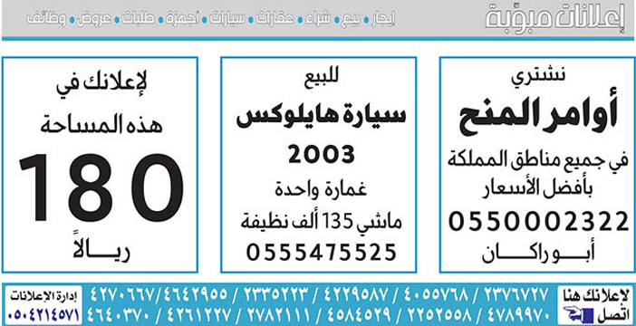 إعلانات مبوبة  بيع – شراء – استبدال – خادمات - سائقين – اثاث مستعمل – عقارات – صيانة – تأجير – نظافة – تقسيط – مطلوب – نقل عفش - مبيدات 