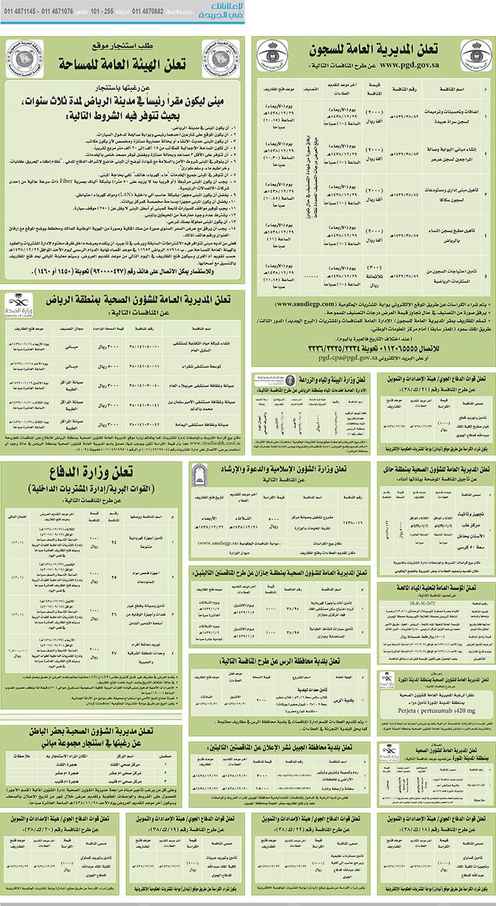 مناقصات حكومية (بناء - اسئجار - هدم - نقل - صيانة - تشغيل - شراء – بيع) 