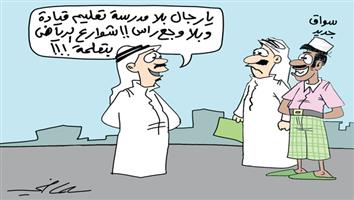 al-jazirah cartoon