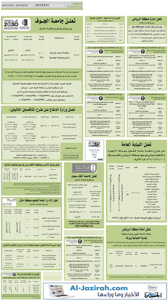 مناقصات حكومية (بناء - اسئجار - هدم - نقل - صيانة - تشغيل - شراء – بيع) 