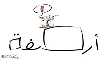 al-jazirah cartoon