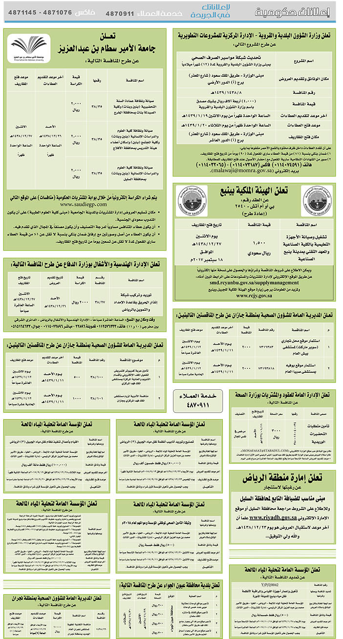 مناقصات حكومية (بناء - اسئجار - هدم - نقل - صيانة - تشغيل - شراء – بيع) 