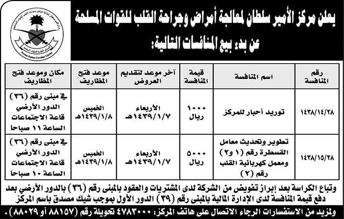 منافسة  مركز الامير سلطان 