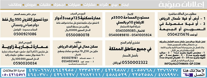 إعلانات مبوبة  بيع – شراء – استبدال – خادمات - سائقين – اثاث مستعمل – عقارات – صيانة – تأجير – نظافة – تقسيط – مطلوب – نقل عفش - مبيدات 