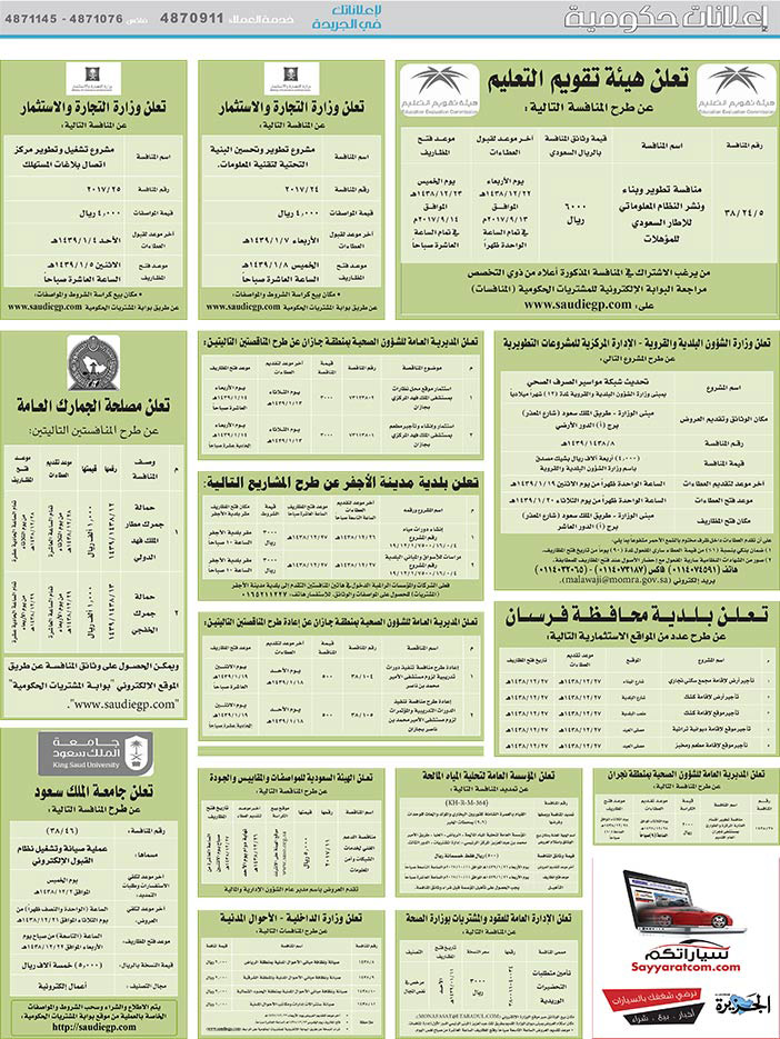 مناقصات حكومية (بناء - اسئجار - هدم - نقل - صيانة - تشغيل - شراء – بيع) 