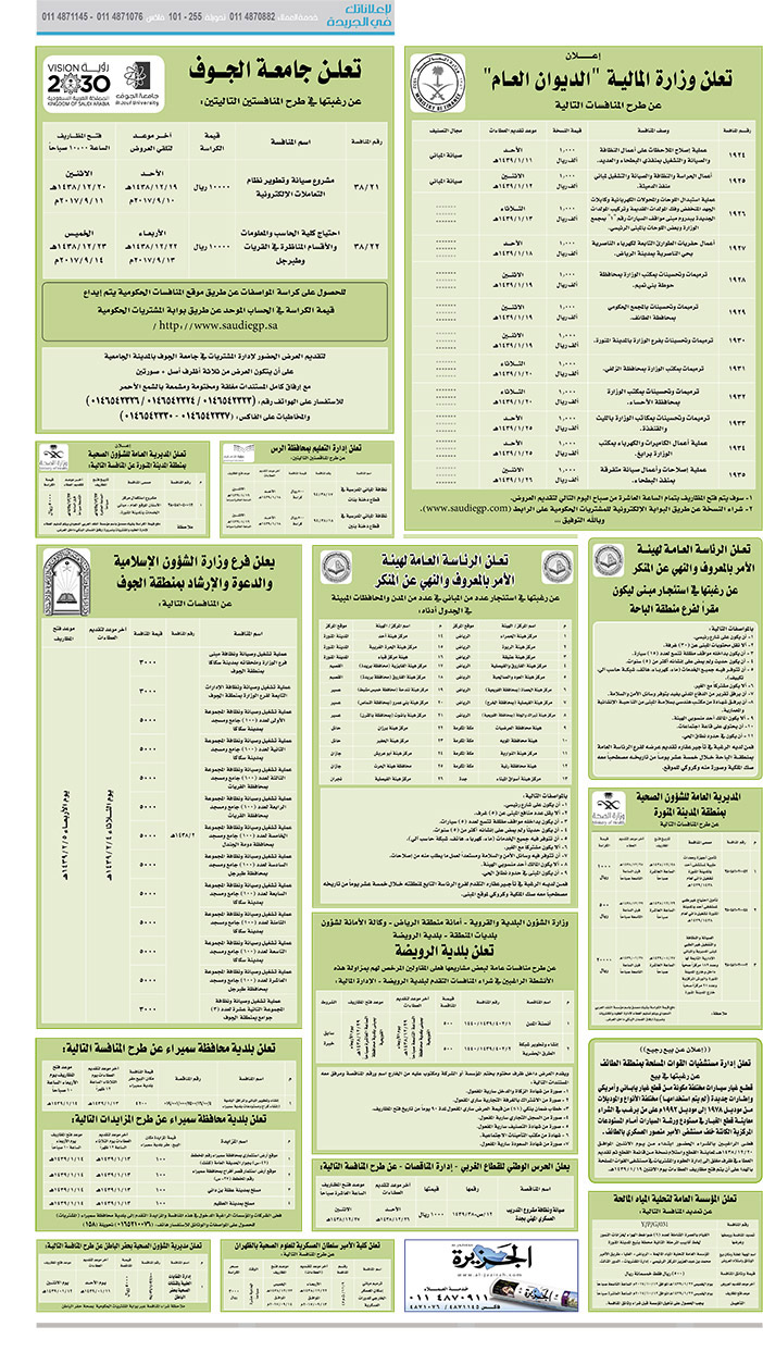 مناقصات حكومية (بناء - اسئجار - هدم - نقل - صيانة - تشغيل - شراء – بيع) 