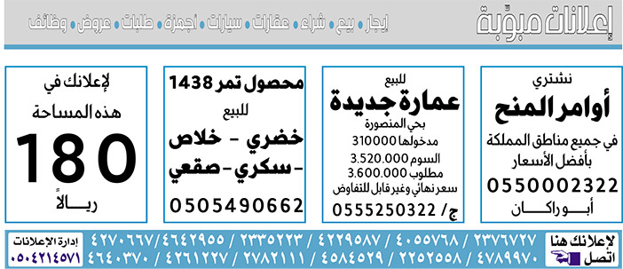 إعلانات مبوبة  بيع – شراء – استبدال – خادمات - سائقين – اثاث مستعمل – عقارات – صيانة – تأجير – نظافة – تقسيط – مطلوب – نقل عفش - مبيدات 