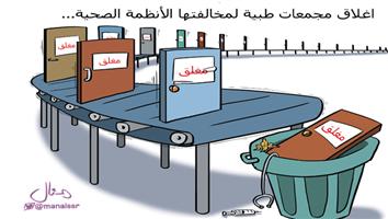 al-jazirah cartoon