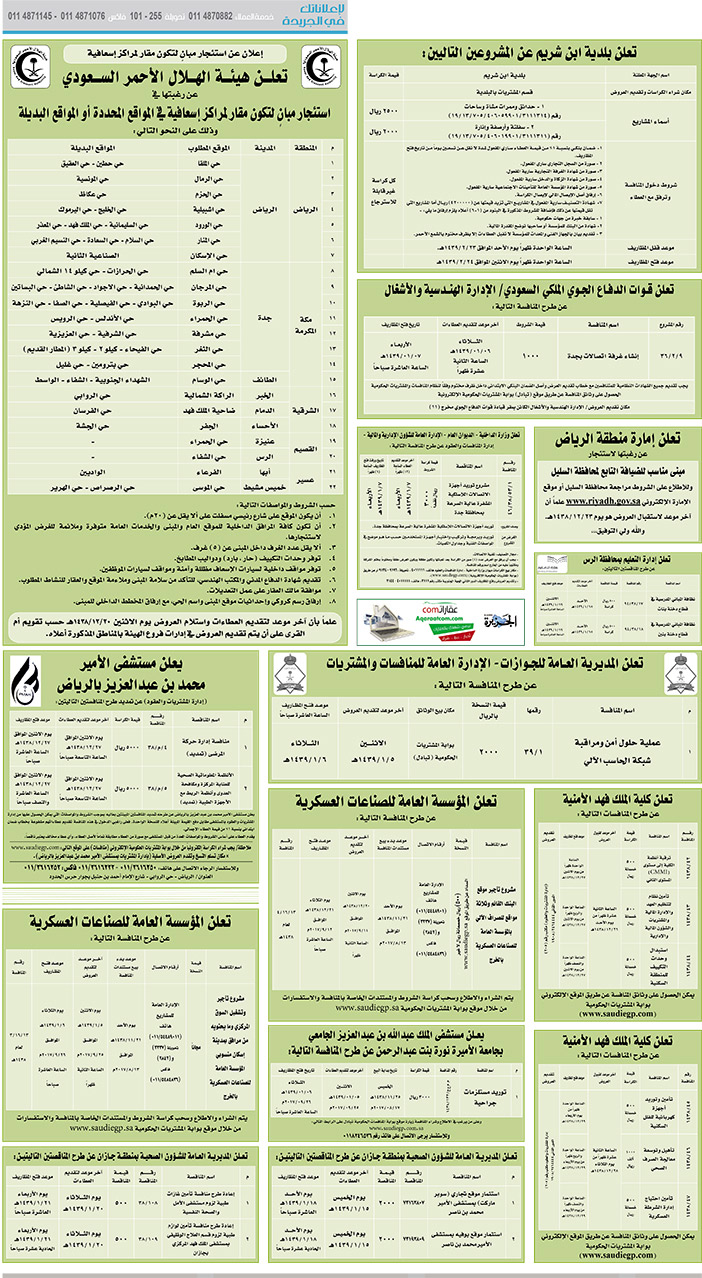 إعلانات مبوبة  بيع – شراء – استبدال – خادمات - سائقين – اثاث مستعمل – عقارات – صيانة – تأجير – نظافة – تقسيط – مطلوب – نقل عفش - مبيدات 