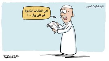 al-jazirah cartoon