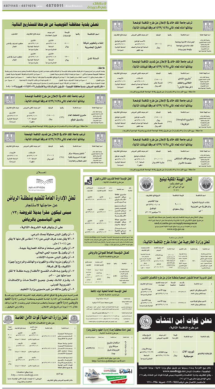 مناقصات حكومية (بناء - اسئجار - هدم - نقل - صيانة - تشغيل - شراء – بيع) 