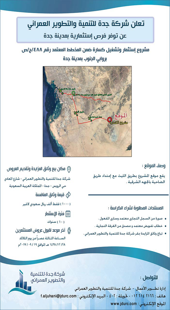 شركة جدة للتنمية والتطوير العمراني 