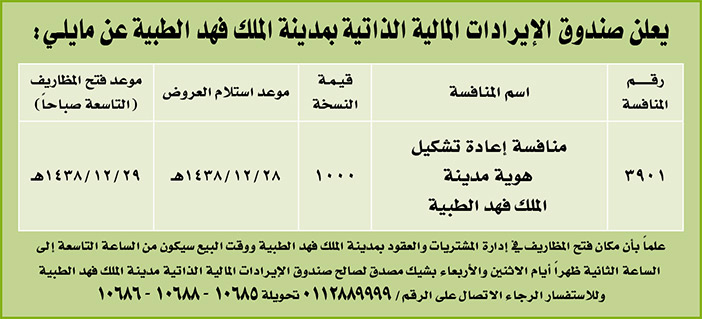 مناقصات حكومية (بناء - اسئجار - هدم - نقل - صيانة - تشغيل - شراء – بيع) 