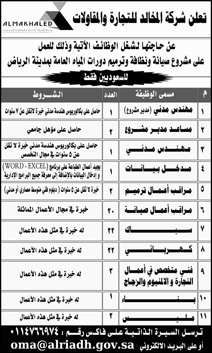 شركة المخالص وظائف شاغرة 