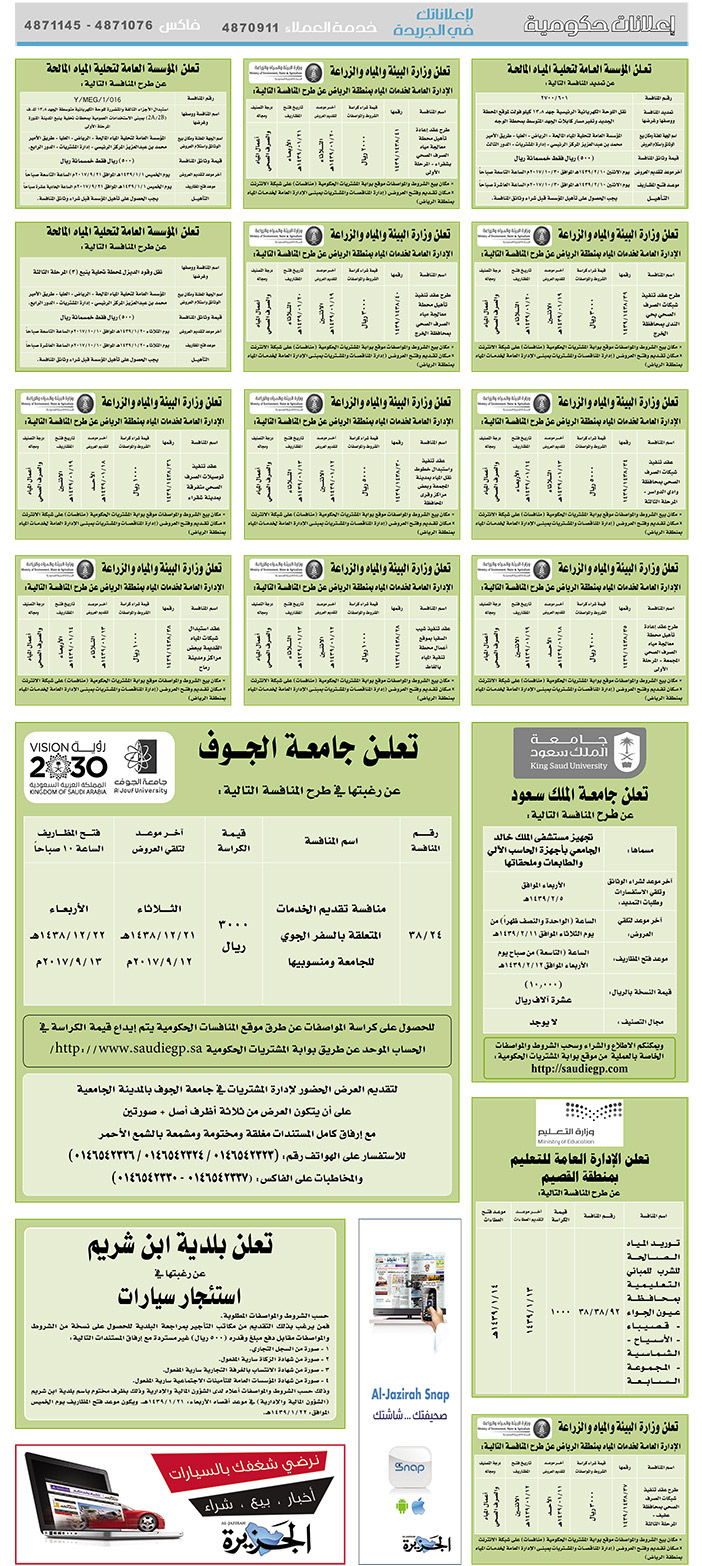 مناقصات حكومية (بناء - اسئجار - هدم - نقل - صيانة - تشغيل - شراء – بيع) 