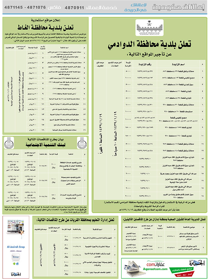 # مناقصات حكومية ( بناء - اسئجار - هدم - نقل - صيانة - تشغيل - شراء – بيع 