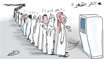 al-jazirah cartoon