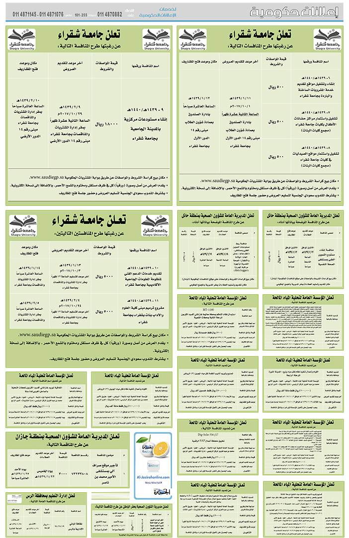 مناقصات حكومية (بناء - اسئجار - هدم - نقل - صيانة - تشغيل - شراء – بيع) 