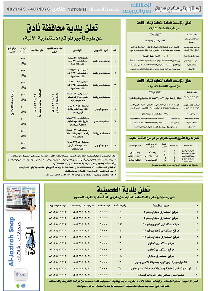 مناقصات حكومية (بناء - اسئجار - هدم - نقل - صيانة - تشغيل - شراء – بيع) 