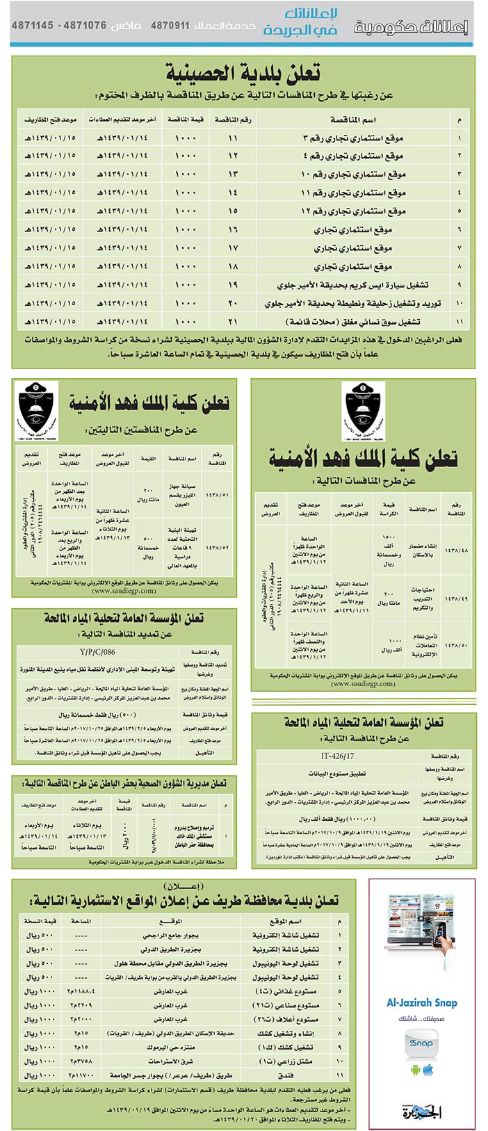 مناقصات حكومية (بناء - اسئجار - هدم - نقل - صيانة - تشغيل - شراء – بيع) 