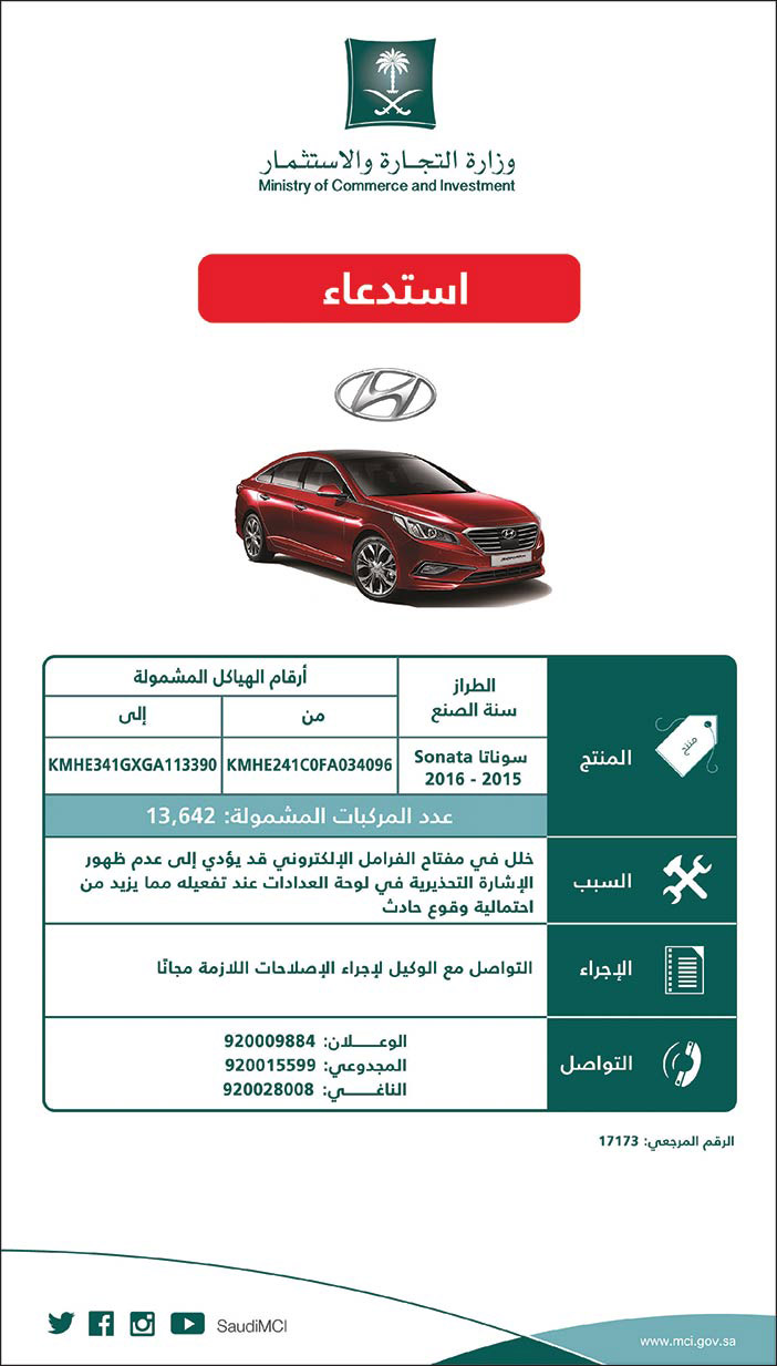 استدعاء سوناتا 2015 - 2016 