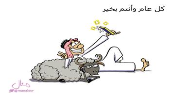 al-jazirah cartoon