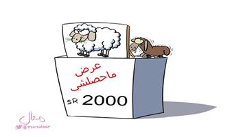 al-jazirah cartoon