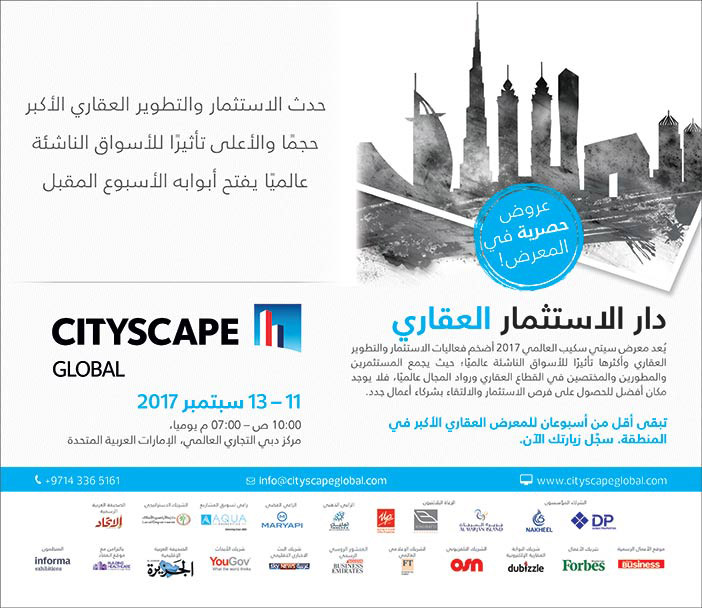 دار الاستثمار العقاري سيتي سكيب Cityscape 