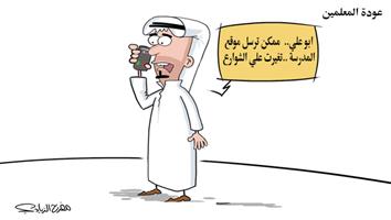 al-jazirah cartoon