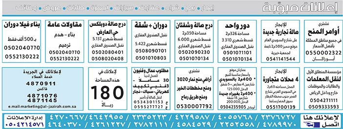 إعلانات مبوبة  بيع – شراء – استبدال – خادمات - سائقين – اثاث مستعمل – عقارات – صيانة – تأجير – نظافة – تقسيط – مطلوب – نقل عفش - مبيدات 