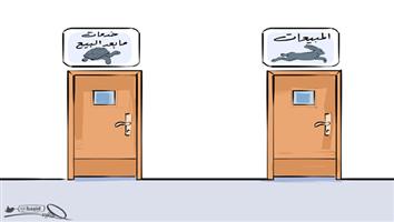 al-jazirah cartoon