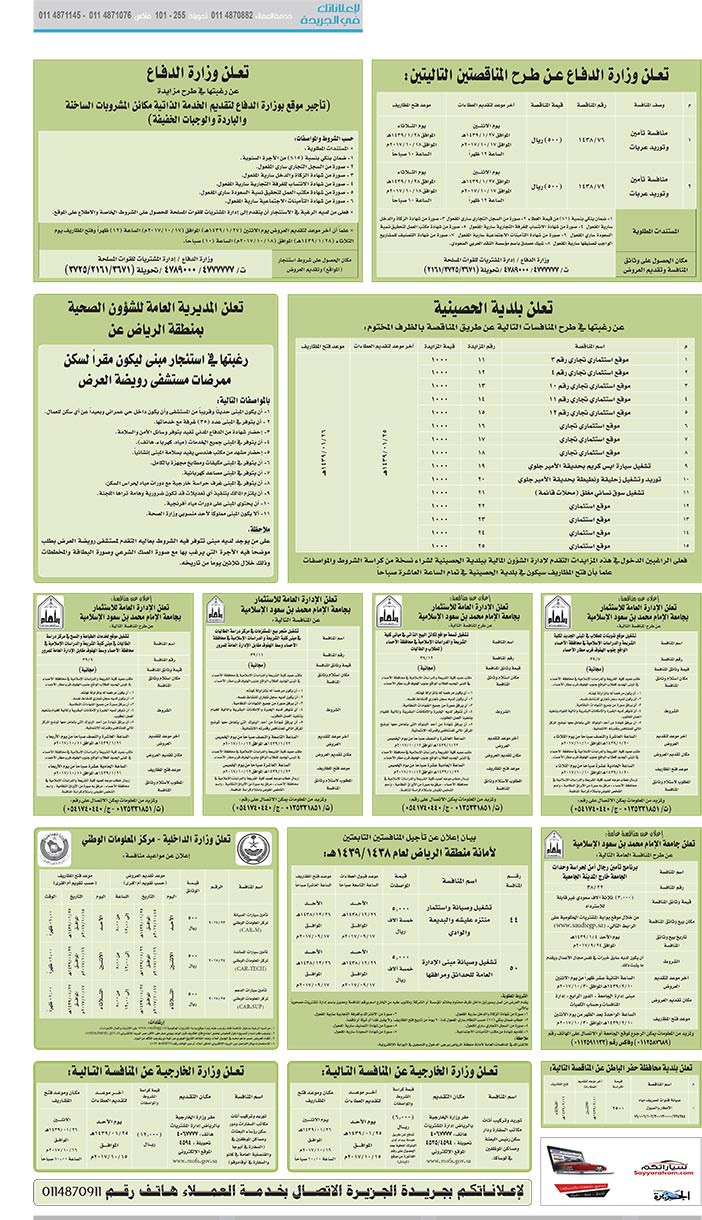 مناقصات حكومية (بناء - اسئجار - هدم - نقل - صيانة - تشغيل - شراء – بيع) 