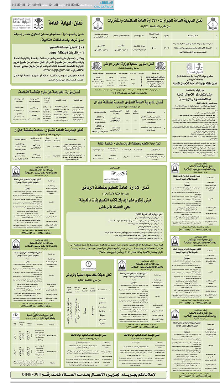 مناقصات حكومية (بناء - اسئجار - هدم - نقل - صيانة - تشغيل - شراء – بيع) 