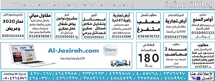 إعلانات مبوبة  بيع – شراء – استبدال – خادمات - سائقين – اثاث مستعمل – عقارات – صيانة – تأجير – نظافة – تقسيط – مطلوب – نقل عفش - مبيدات 