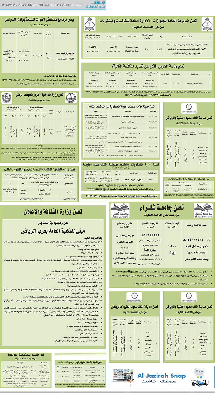 مناقصات حكومية (بناء - اسئجار - هدم - نقل - صيانة - تشغيل - شراء – بيع) 