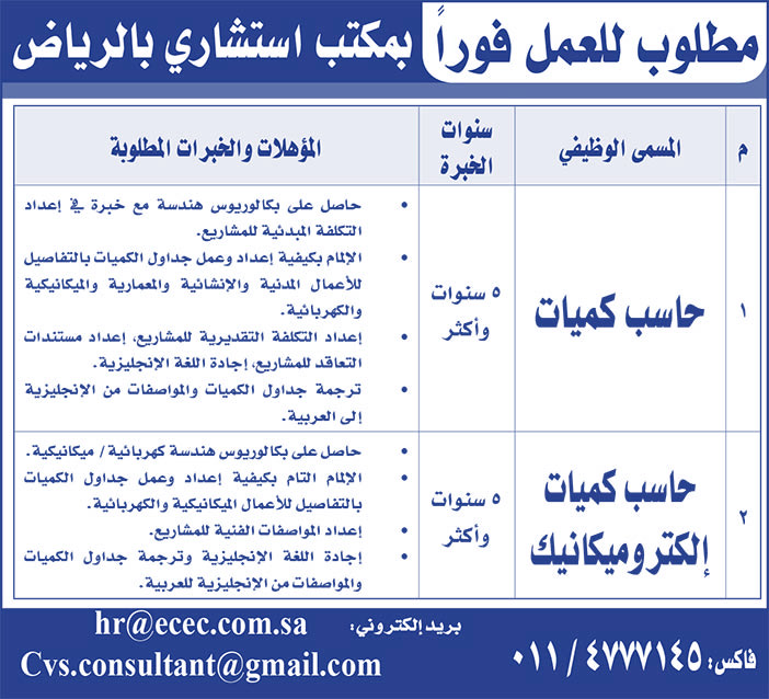 مطلوب للعمل فوراً بمكتب استشاري بالرياض 