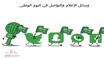 al-jazirah cartoon