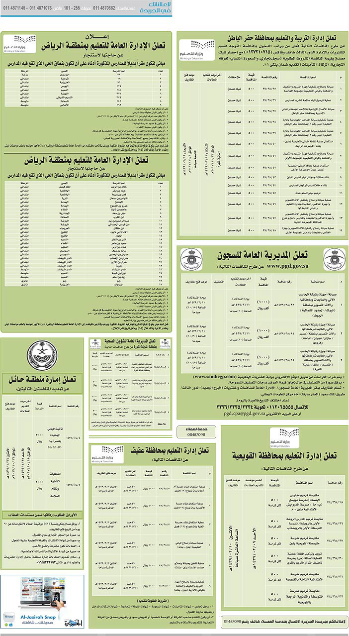 مناقصات حكومية (بناء - اسئجار - هدم - نقل - صيانة - تشغيل - شراء – بيع) 