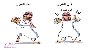 al-jazirah cartoon