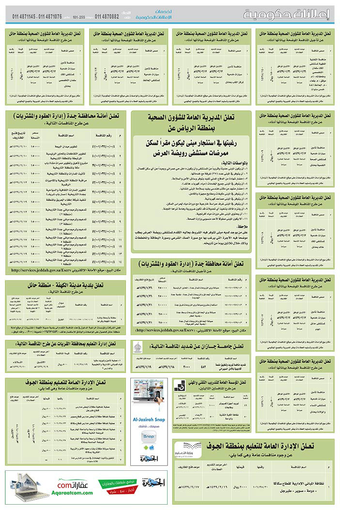 مناقصات حكومية (بناء - اسئجار - هدم - نقل - صيانة - تشغيل - شراء – بيع) 