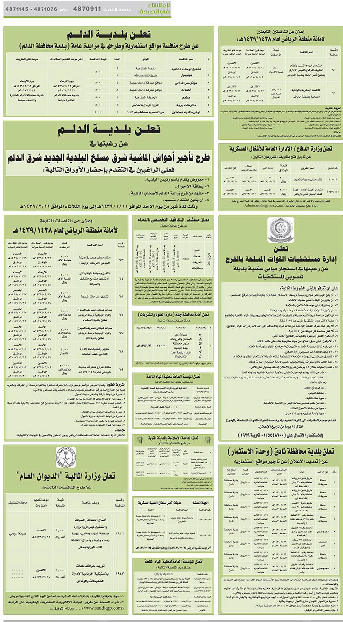 إعلانات مبوبة  بيع – شراء – استبدال – خادمات - سائقين – اثاث مستعمل – عقارات – صيانة – تأجير – نظافة – تقسيط – مطلوب – نقل عفش - مبيدات 