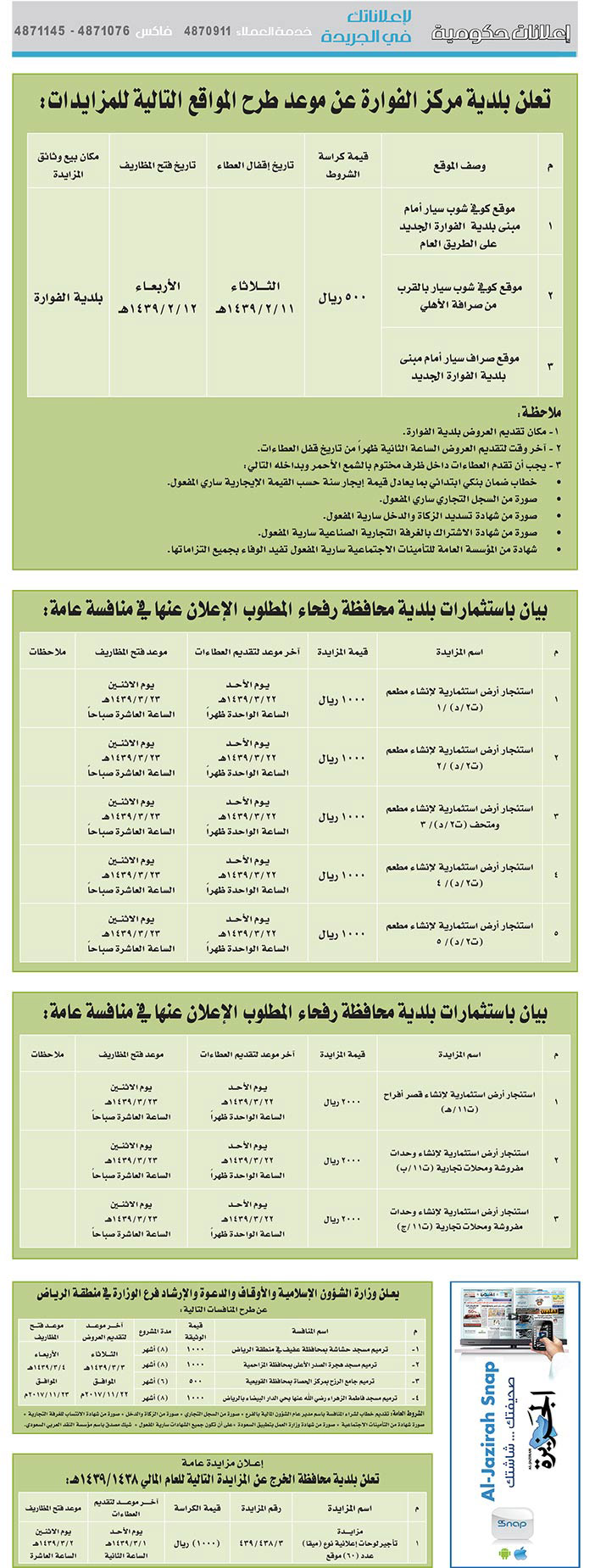 مناقصات حكومية (بناء - اسئجار - هدم - نقل - صيانة - تشغيل - شراء – بيع) 