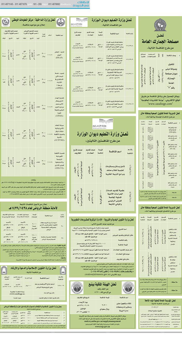 مناقصات حكومية (بناء - اسئجار - هدم - نقل - صيانة - تشغيل - شراء – بيع) 