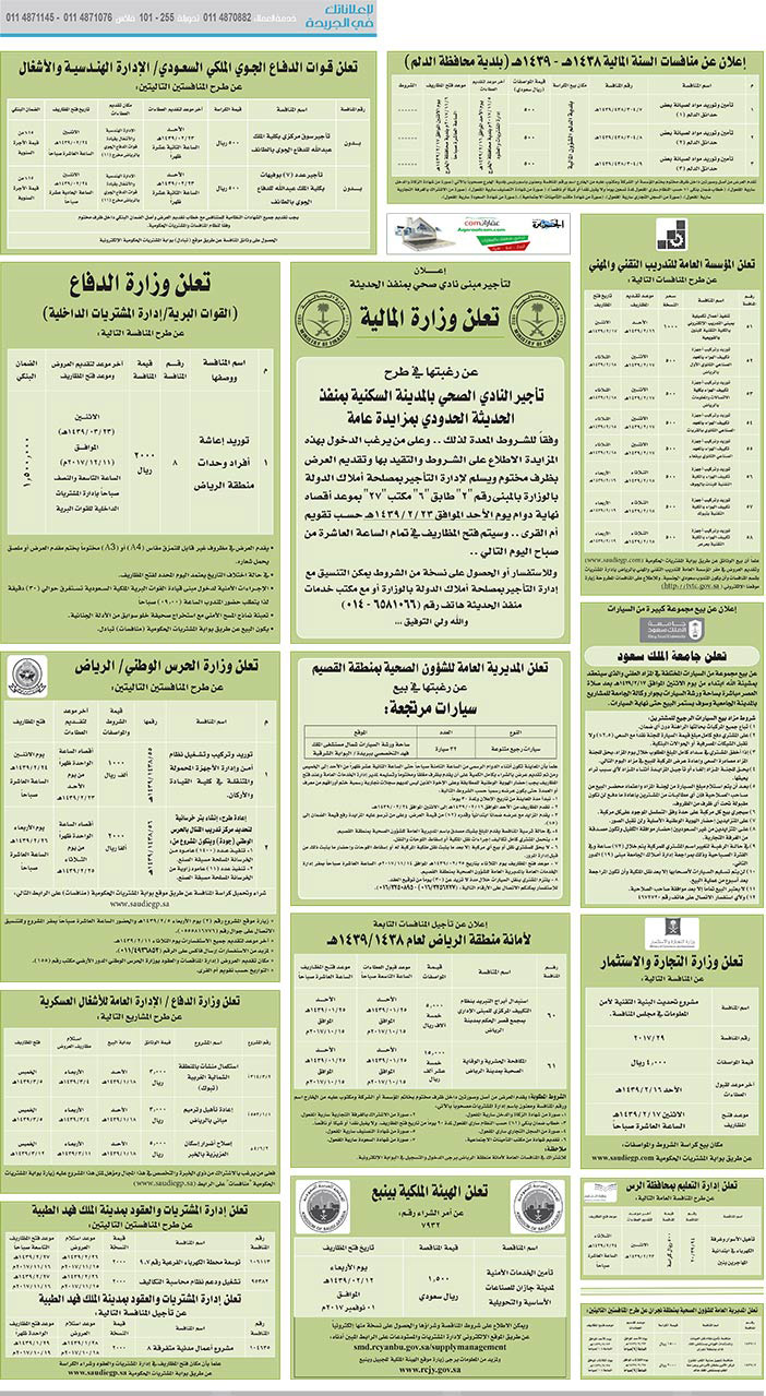 مناقصات حكومية (بناء - اسئجار - هدم - نقل - صيانة - تشغيل - شراء – بيع) 