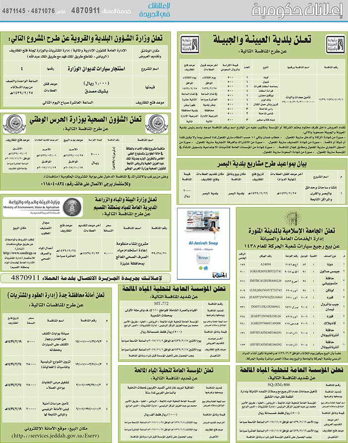 مناقصات حكومية (بناء - اسئجار - هدم - نقل - صيانة - تشغيل - شراء – بيع) 